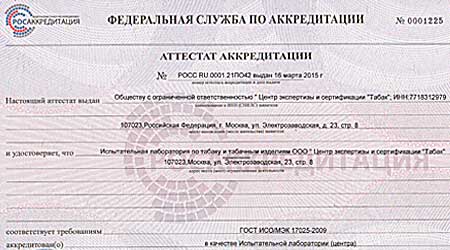 Аттестат аккредитации
