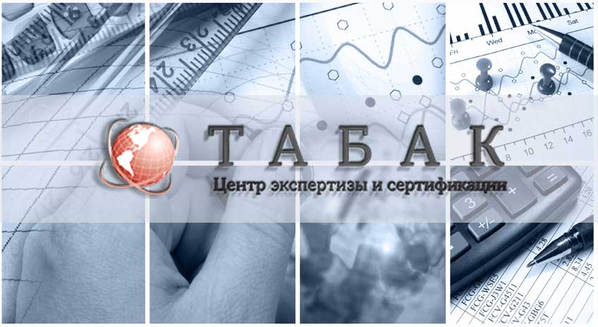 Орган по сертификации табака и табачных изделий