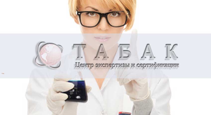 Сертификация табачной продукции 